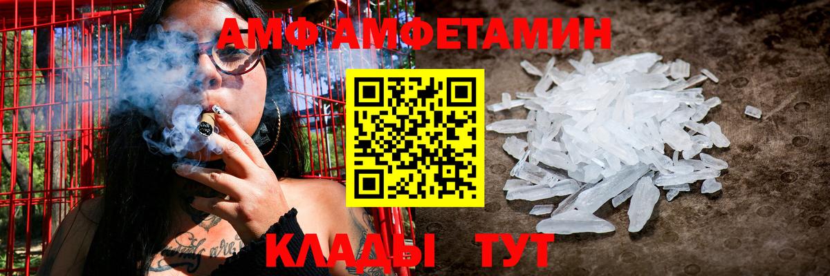 АМФ  Вход с VPN  Амфетамин  Бирск  АМФ 97% 