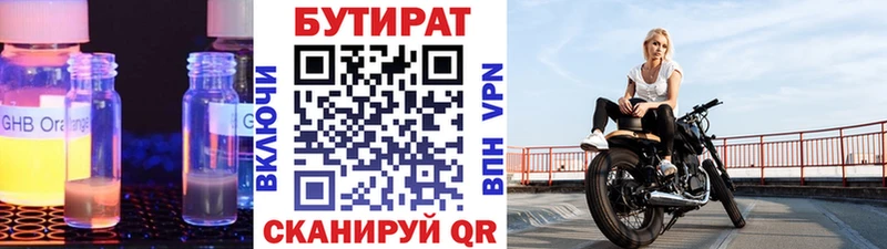 закладки  Бирск  БУТИРАТ бутандиол 