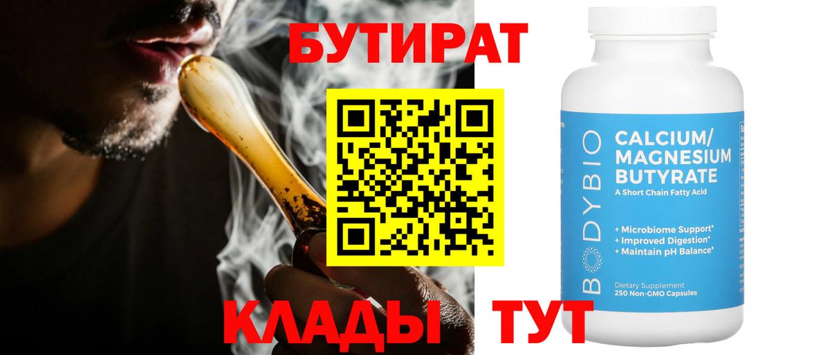 Бутират бутик Бирск