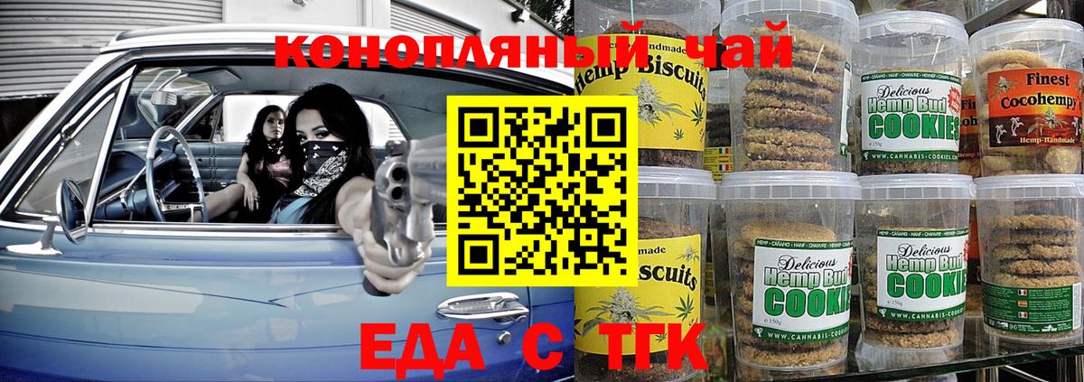 Бирск  Cannafood конопля  Вход с VPN 