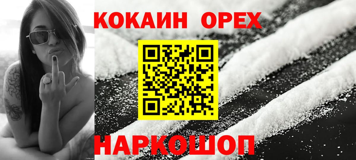 КОКАИН  Вход с VPN  Бирск  COCAIN Колумбийский 