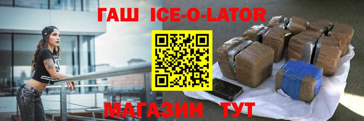Бирск  ГАШИШ  Вход с VPN  ГАШ ice o lator 