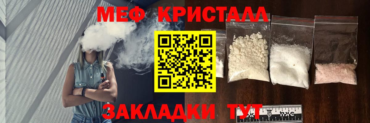 Мефедрон кристаллы Бирск