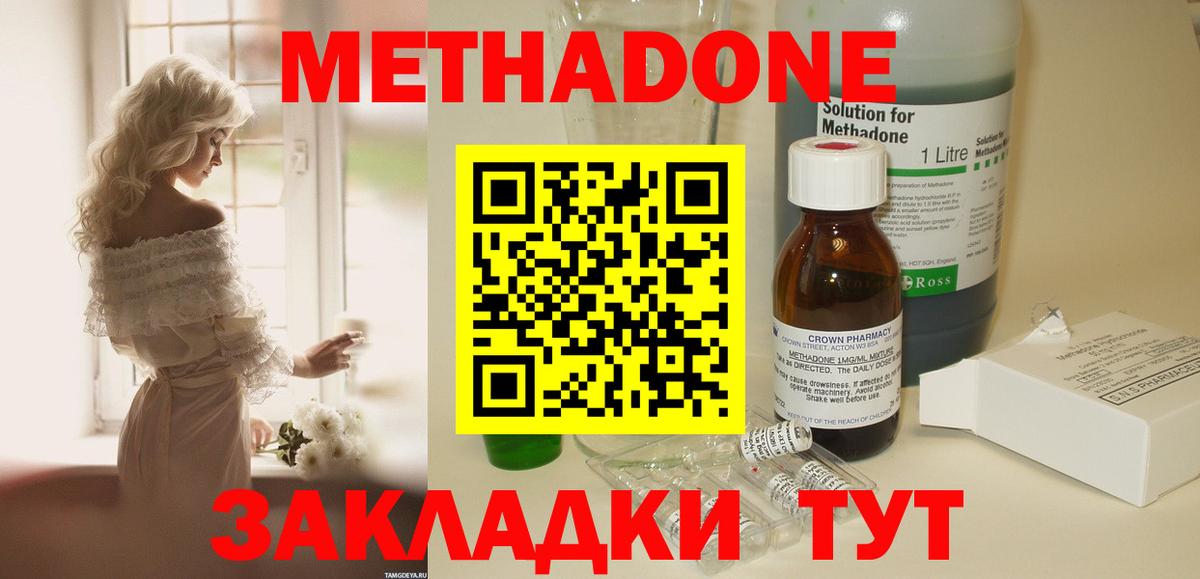 МЕТАДОН methadone Бирск