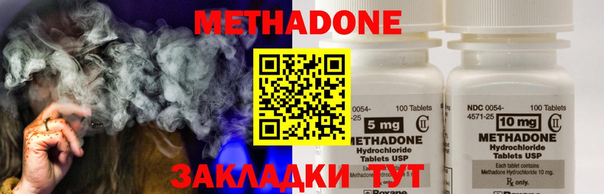 МЕТАДОН кристалл  МЕТАДОН methadone  Бирск  Вход с VPN 