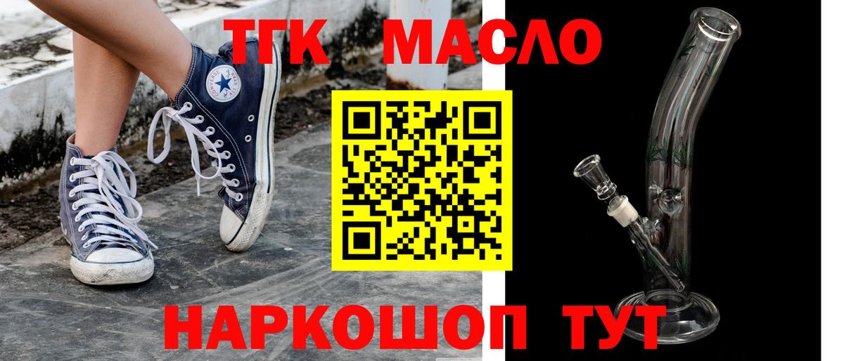 ТГК THC oil  Вход с VPN  Бирск 